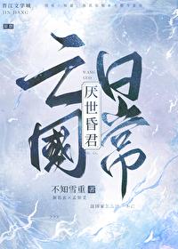 厌世在线阅读