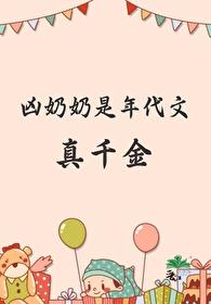 奶奶偏宠女主的年代文