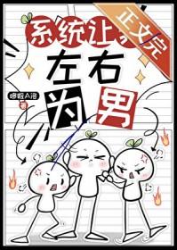 系统让我去免费阅读